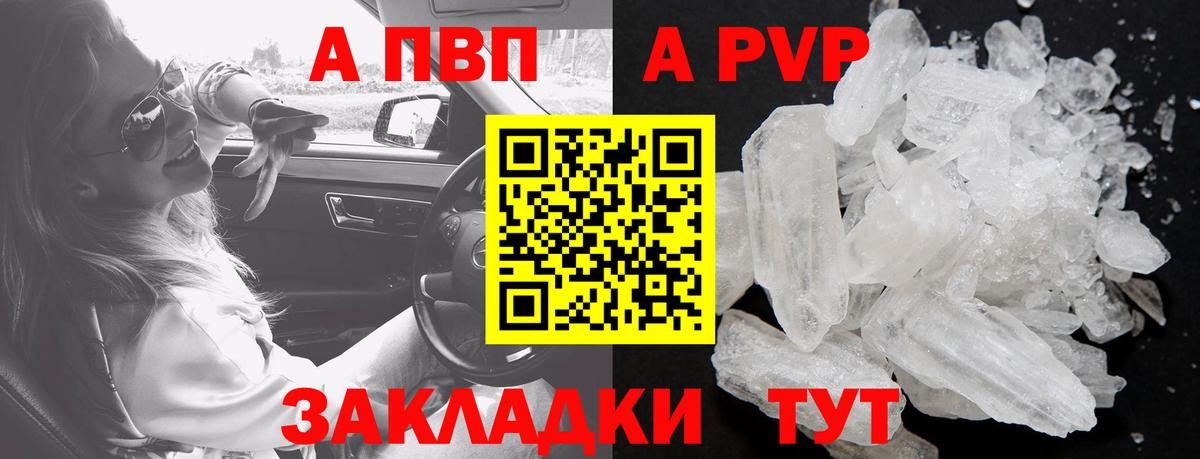 Альфа ПВП крисы CK  Вход с VPN  Красноармейск  купить наркотики цена  Alpha PVP Соль  A-PVP крисы CK 