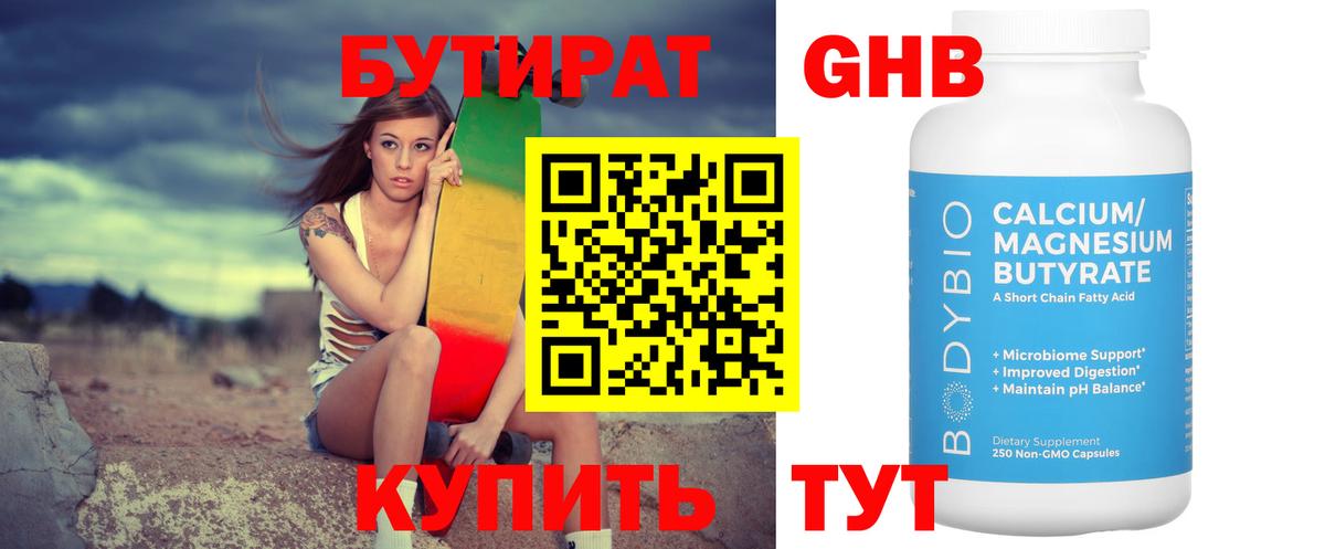 Бутират  БУТИРАТ буратино  Вход с VPN  Красноармейск 