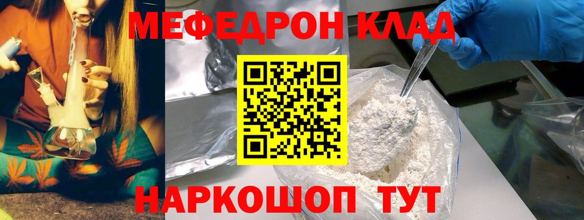 Меф мяу мяу Красноармейск