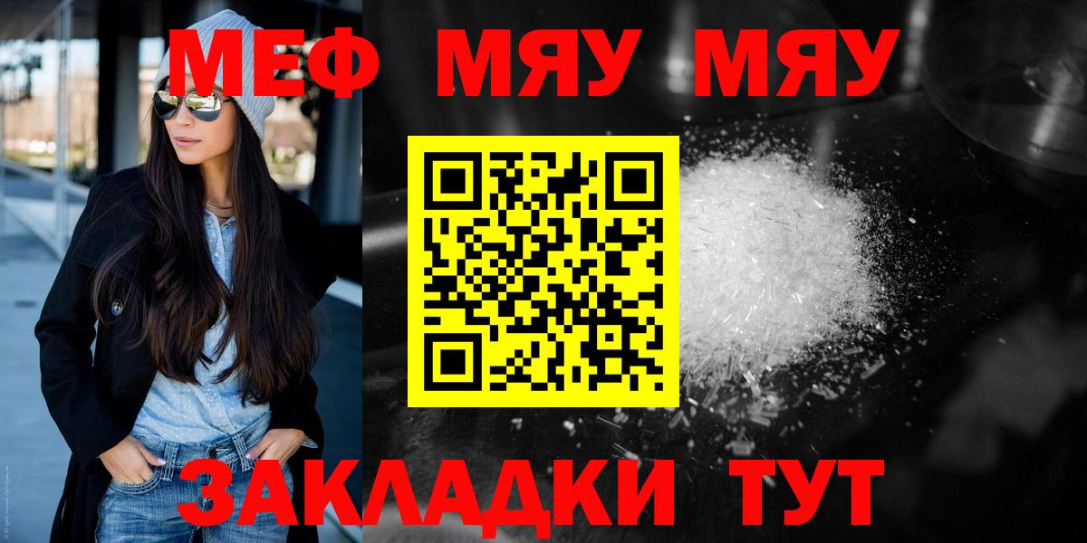 Меф  Вход с VPN  МЯУ-МЯУ  Красноармейск  МЯУ-МЯУ мука 