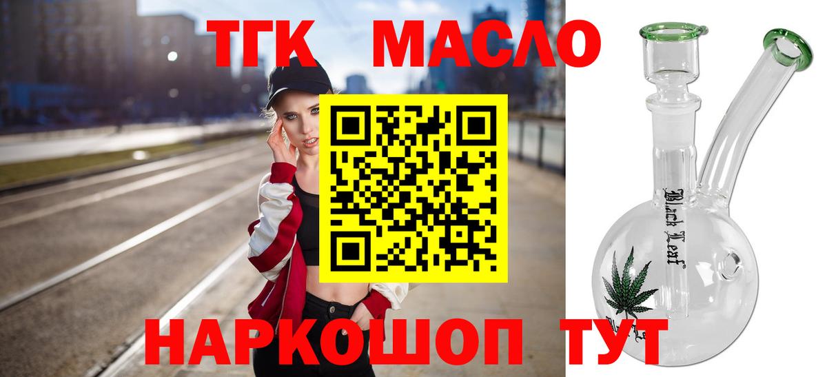 ТГК Wax  Вход с VPN  Красноармейск  ТГК гашишное масло 